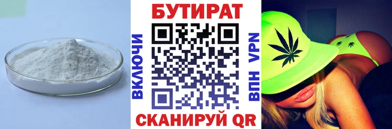 БУТИРАТ BDO  Колпашево 